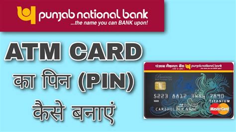 pnb online debit card pin generation|Punjab National Bank Internet Banking.